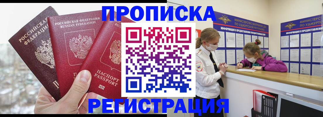 прописка в Нижневартовске