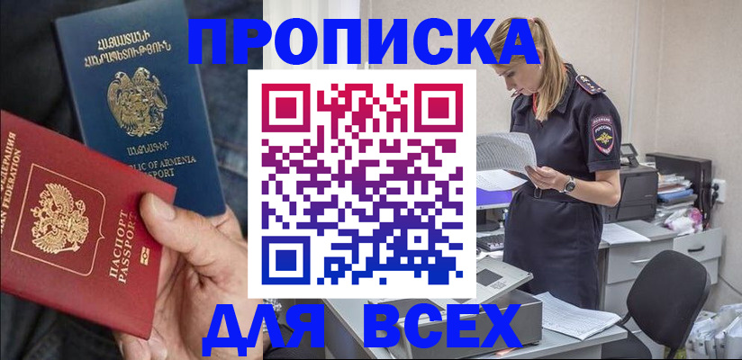 прописка штамп в Нижневартовске